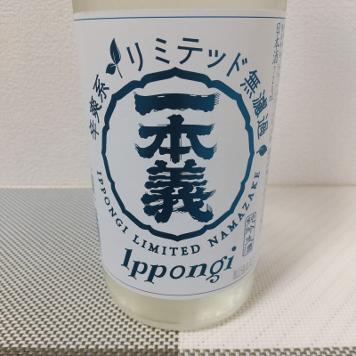 福井県の酒