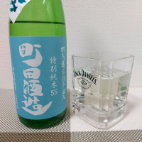 町田酒造のレビュー by_超シェルパ糊
