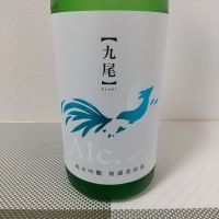 九尾