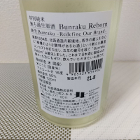 Bunraku Rebornのレビュー by_超シェルパ糊