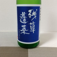 
            残草蓬莱_
            超シェルパ糊さん