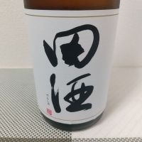 田酒のレビュー by_超シェルパ糊