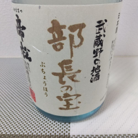 
            部長の宝_
            超シェルパ糊さん