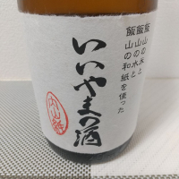 
            いいやまの酒_
            超シェルパ糊さん