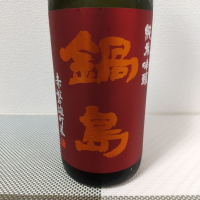 佐賀県の酒