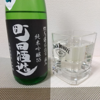 町田酒造のレビュー by_超シェルパ糊