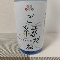 茨城県の酒