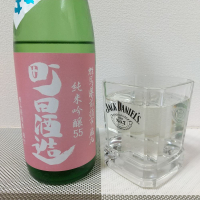 町田酒造のレビュー by_超シェルパ糊