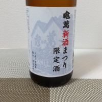 熊本県の酒