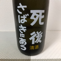 岩手県の酒