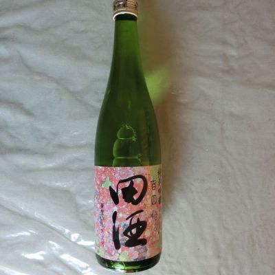 田酒のレビュー by_アン日本酒初心者