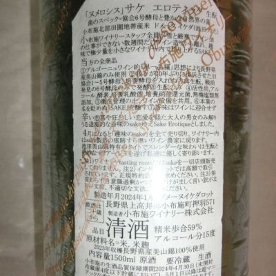 ソガペールエフィス(ソガペール エ フィス) - ページ12 | 日本酒
