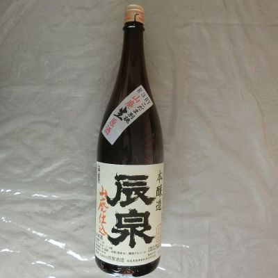 辰泉のレビュー by_アン日本酒初心者