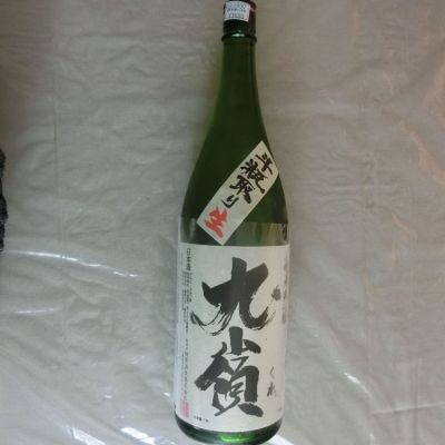 九嶺のレビュー by_アン日本酒初心者