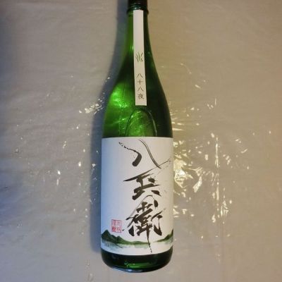 酒屋八兵衛のレビュー by_アン日本酒初心者