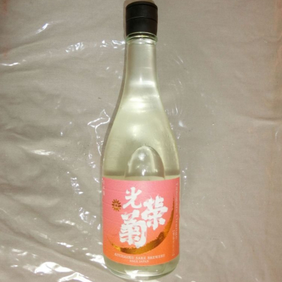 光栄菊のレビュー by_アン日本酒初心者