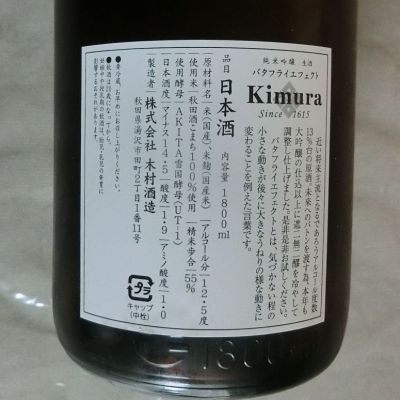 バタフライエフェクト butterfly effect(バタフライエフェクト) | 日本酒 評価・通販