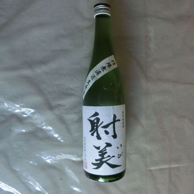 射美のレビュー by_アン日本酒初心者