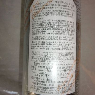 ソガペールエフィス(ソガペール エ フィス) - ページ17 | 日本酒