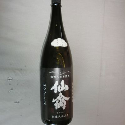 仙禽のレビュー by_アン日本酒初心者