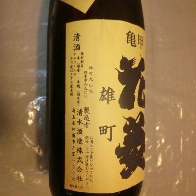 亀甲花菱(きっこうはなびし) | 日本酒 評価・通販 SAKETIME