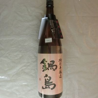 鍋島のレビュー by_アン日本酒初心者