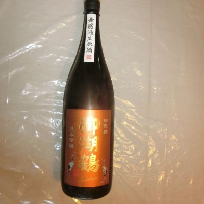 御湖鶴のレビュー by_アン日本酒初心者