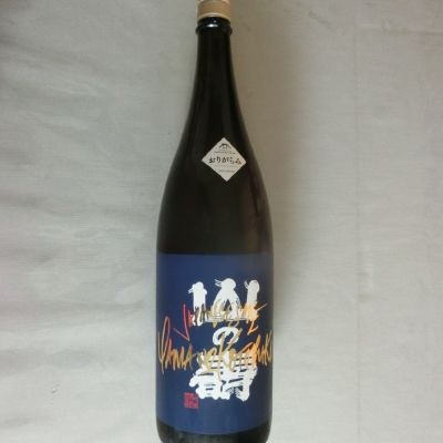 山の壽のレビュー by_アン日本酒初心者