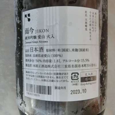 而今 愛山 2022.10製造 - 日本酒