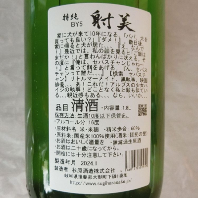 射美 2025年4月 720ml KikuSakeさん(2025年1月26日)の日本酒「射美」レビュー | 日本酒