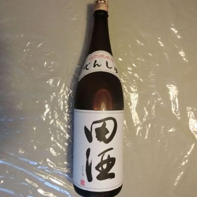 田酒のレビュー by_アン日本酒初心者