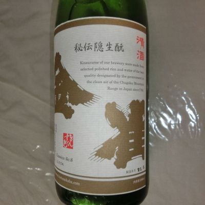 金雀のレビュー by_アン日本酒初心者