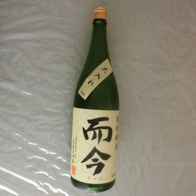 而今のレビュー by_アン日本酒初心者