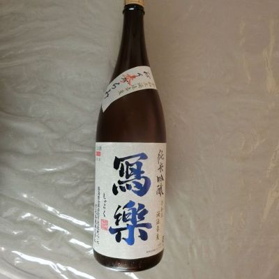 写楽（冩樂）のレビュー by_アン日本酒初心者