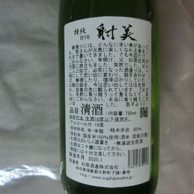 射美　無濾過生原酒　純米吟醸酒 1800ml 射美 無濾過生原酒 純米吟醸酒 1800ml