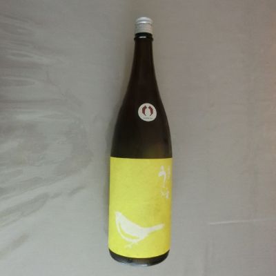 庭のうぐいすのレビュー by_アン日本酒初心者