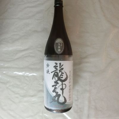 龍神丸のレビュー by_アン日本酒初心者