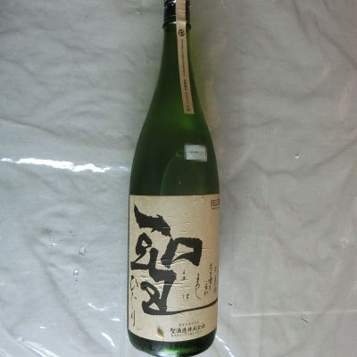 聖のレビュー by_アン日本酒初心者