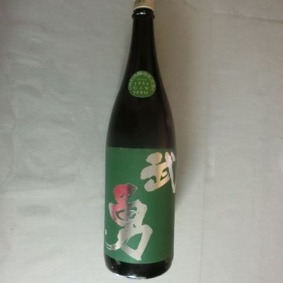 武勇のレビュー by_アン日本酒初心者