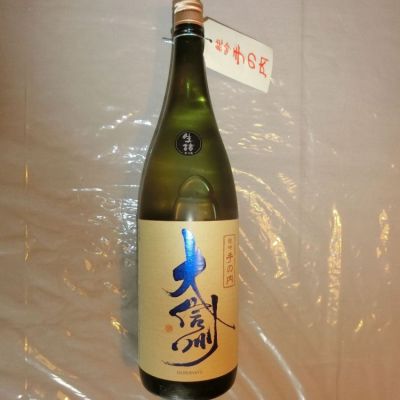 大信州のレビュー by_アン日本酒初心者