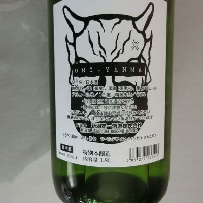 山間(やんま) - ページ5 | 日本酒 評価・通販 SAKETIME