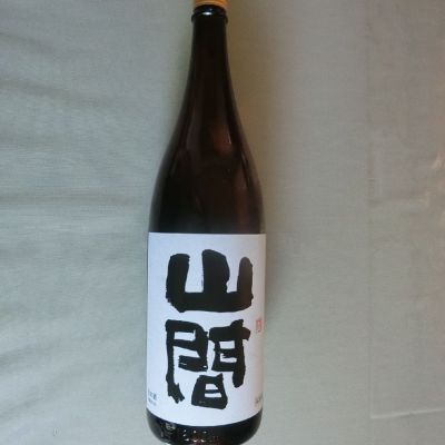 山間のレビュー by_アン日本酒初心者