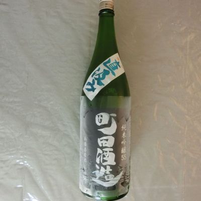 町田酒造のレビュー by_アン日本酒初心者