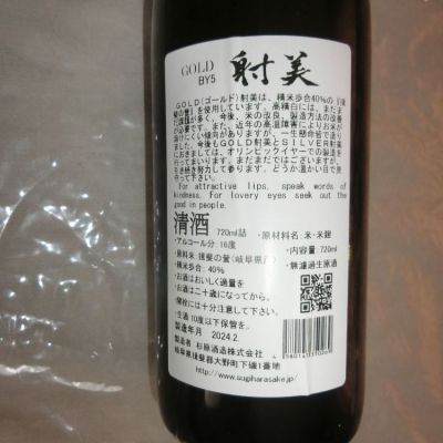 射美(いび) - ページ13 | 日本酒 評価・通販 SAKETIME