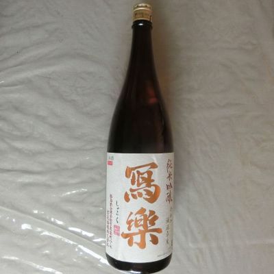 写楽（冩樂）のレビュー by_アン日本酒初心者