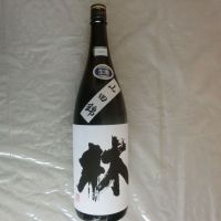 林のレビュー by_アン日本酒初心者