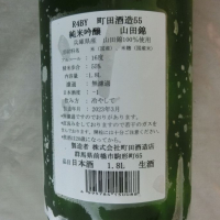 町田酒造のレビュー by_アン日本酒初心者