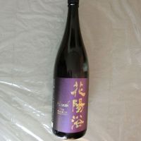 花陽浴
