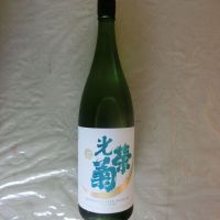 光栄菊のレビュー by_アン日本酒初心者