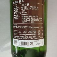 九頭龍のレビュー by_アン日本酒初心者